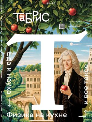 Табрис №192 (Весна 2024)