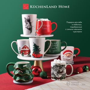 Kuchenland зимний каталог 2023