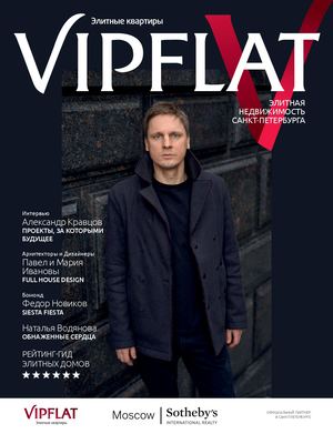 Журнал VIPFLAT лето 2024