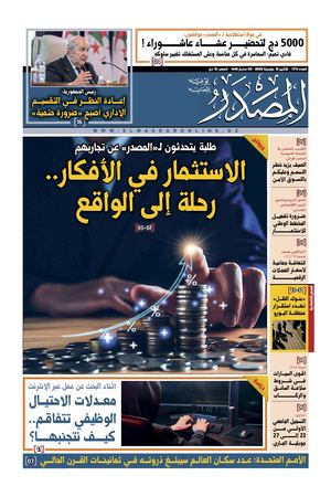 Newspaper Masdar N° 1173