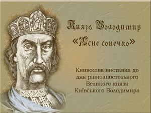 Володимир Великий