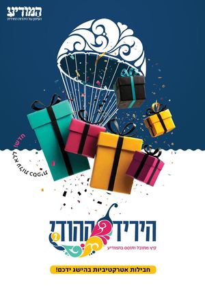 חוברת היריד ההודי 02 2024