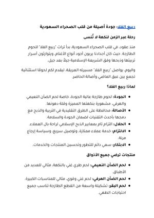 ربيع الفلا جودة أصيلة من قلب الصحراء السعودية