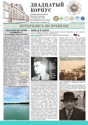 ДК, № 201, июнь 2024