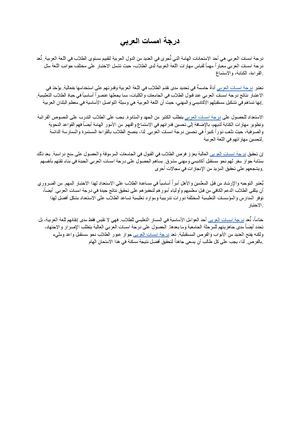 درجة امسات العربي