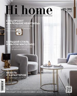 05 (39) Июнь 2024 Hi home Краснодарский край_DEMO