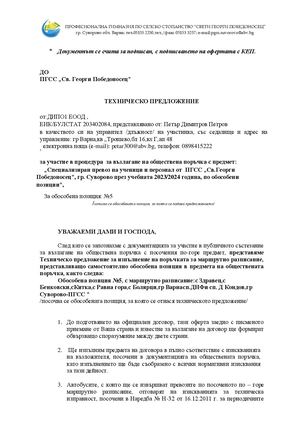 98 Техническо ценово предложение Poz 5