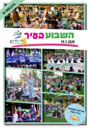 השבוע בעיר 19/7