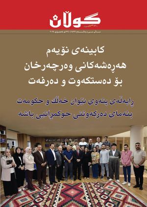 ژمار (١٤٢٢) ی ٢٢ی تەمموزی ٢٠٢٤