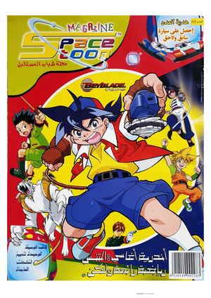 Spacetoon Magazine Issue 033 (1)