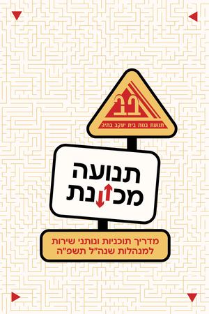 ספר מנהלות תנועת בתיה תשפד לדיגטלי