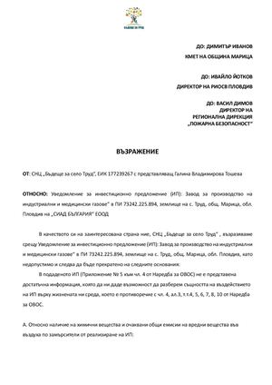 Възражение Сдружение