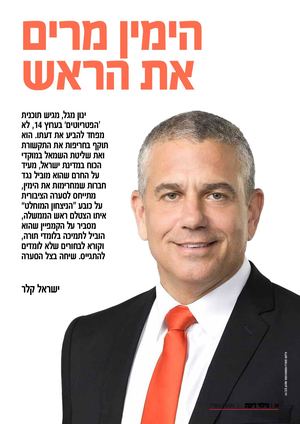 ראיון עם ינון מגל