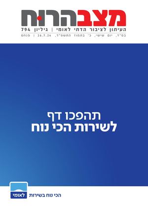 794 מצב הרוח פנחם.
