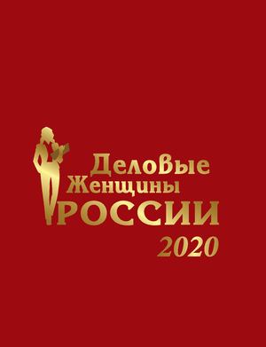 ДЖР 2020