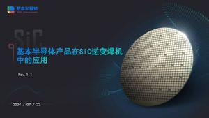 基本公司Si C碳化硅mosfet在逆变焊机中的应用