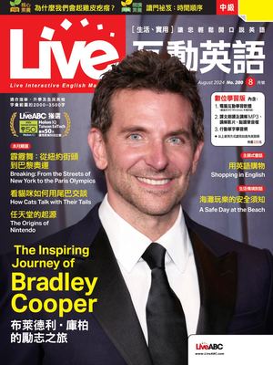 LIVE互動英語2024年8月號