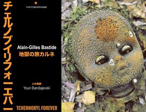 TCHERNOBYL FOREVER (Japonais)