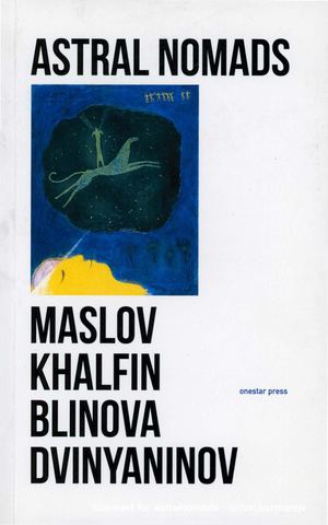 Astral Nomads. Maslov, Khalfin, Blinova, Dvinyaninov. 2014