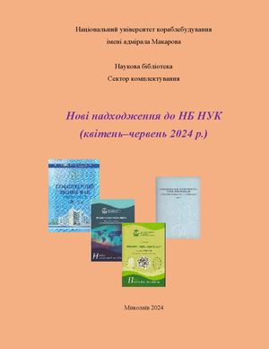 Бюлетень ІІ кв 2024 р (1)