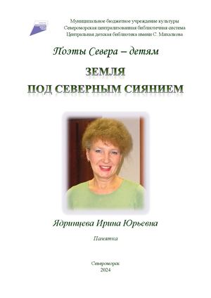 Ядринцева