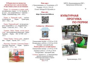 Культурная прогулка по Перми