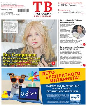 #31 (1054) 31.07.2024г.