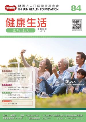 健康生活透析通訊 84