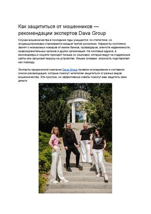 dava group мошенничество