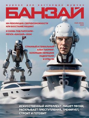 Журнал Банзай 05 06 2024