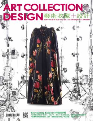 203 藝術收藏＋設計 Art Collection+design No 203:08（精華版）