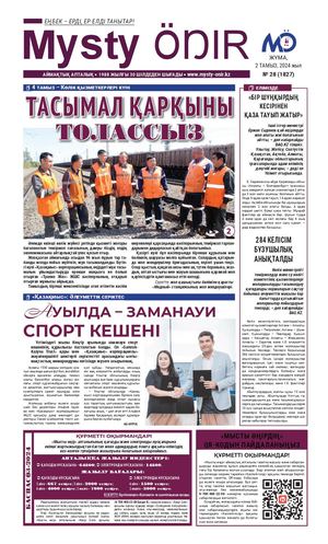 Мысты өңір 2 08 24