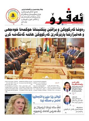 ئه‌ڤرۆ 3564- 2024/ 05/08