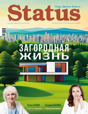 Status лето 2024