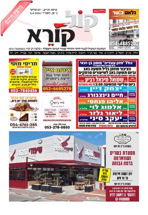 עיתון קול קורא גיליון 345