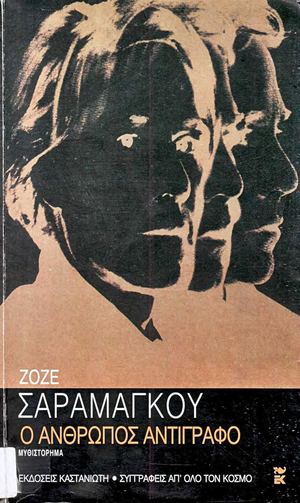 Pdfcoffee Com 149718387 O Anthropos Antigrafo Jose Saramago Pdf Free