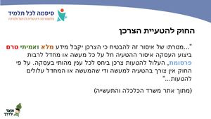 חינוך פיננסי כיתה ה שעור 19 הטעיית הצרכן מצגת מלווה