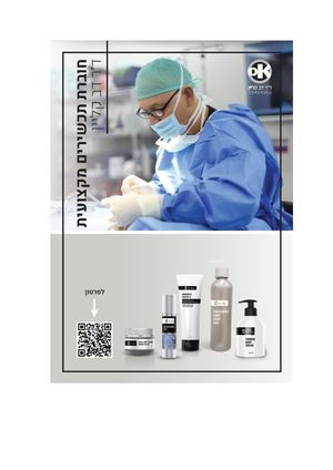 ד״ר דב קליין חוברת תכשירים מקצועית