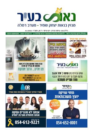 מגזין נאות בעיר גיליון 1