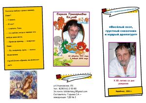 "Веселый поэт, грустный сказочник и мудрый драматург"