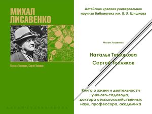 Михаил Лисавенко