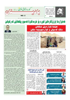 پاشكۆیێ كوردستانی نوێی بادینان ژمارە (2) ل 12 8 2024