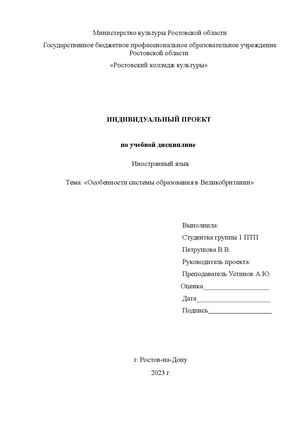 Система образования в Англии