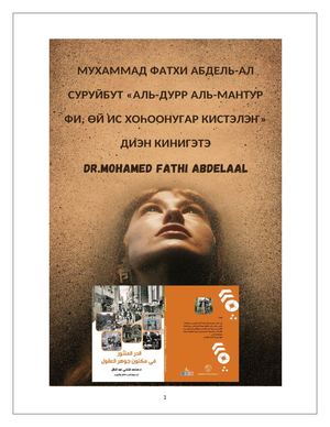 Якути тылынан Аль Дурр Аль Мантур фи, өй ис хоһоонугар кистэммит кинигэ