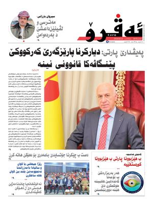 ئه‌ڤرۆ 3570- 2024/ 13/08