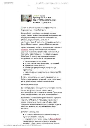Strifor Брокер