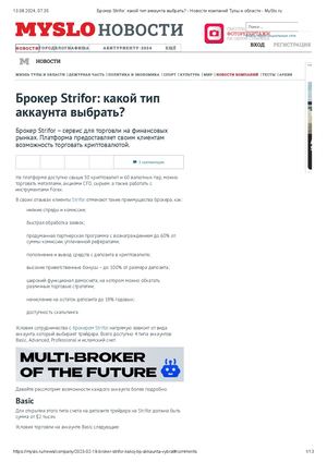 Strifor Брокер