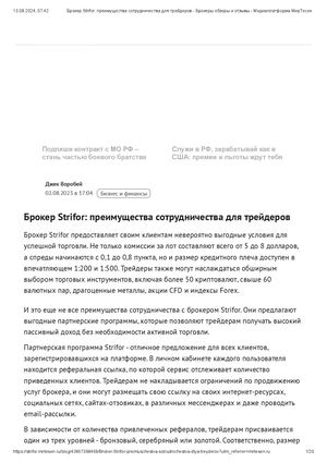 Strifor Брокер