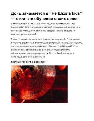 Не Школа Kids отзывы