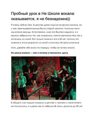 Не Школа вокала отзывы